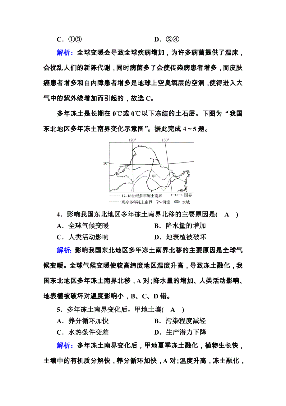 2020-2021学年地理湘教版必修1课后练案：4-2 全球气候变化对人类活动的影响 WORD版含解析.DOC_第2页