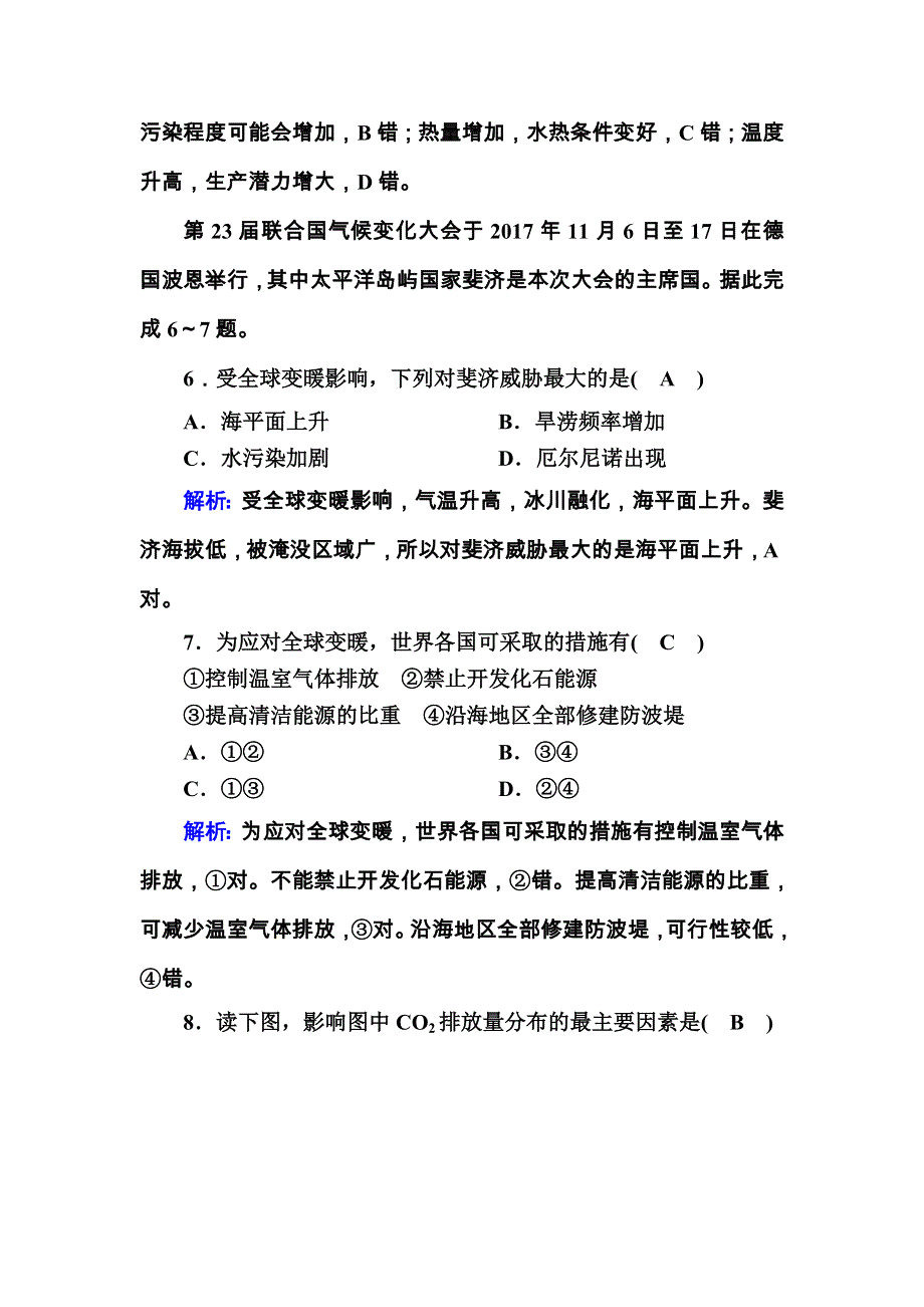 2020-2021学年地理湘教版必修1课后练案：4-2 全球气候变化对人类活动的影响 WORD版含解析.DOC_第3页