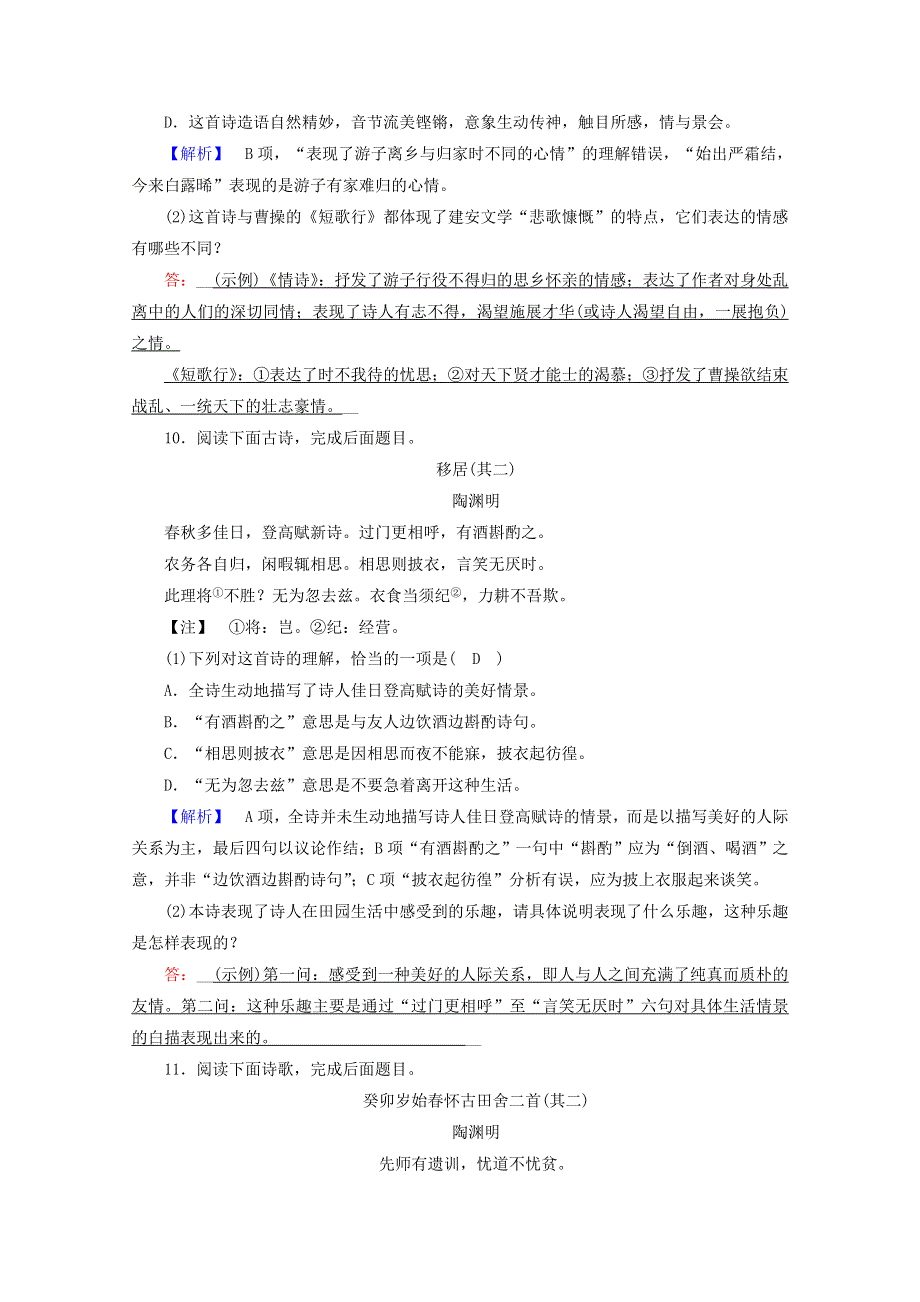 2020年新教材高中语文 第三单元 文学阅读与写作（二）7 短歌行 归园田居（其一）提能作业（含解析）部编版必修上册.doc_第3页