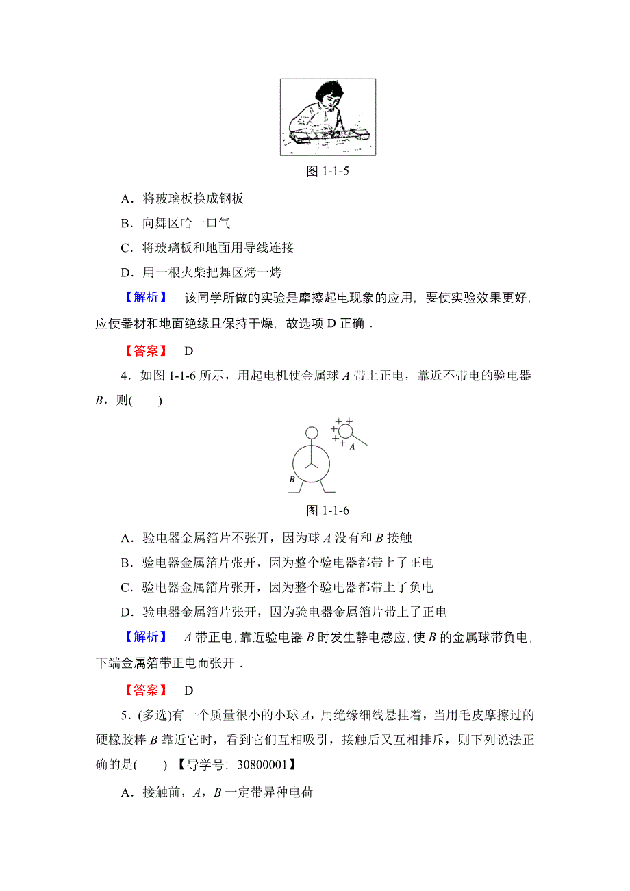 2016-2017学年高中物理粤教版选修3-1学业分层测评1 认识静电 WORD版含解析.doc_第2页