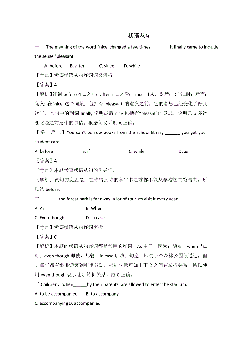 《发布》广东省广州市天河中学2019届高三英语二轮复习专题训练：状语从句 WORD版含解析.doc_第1页