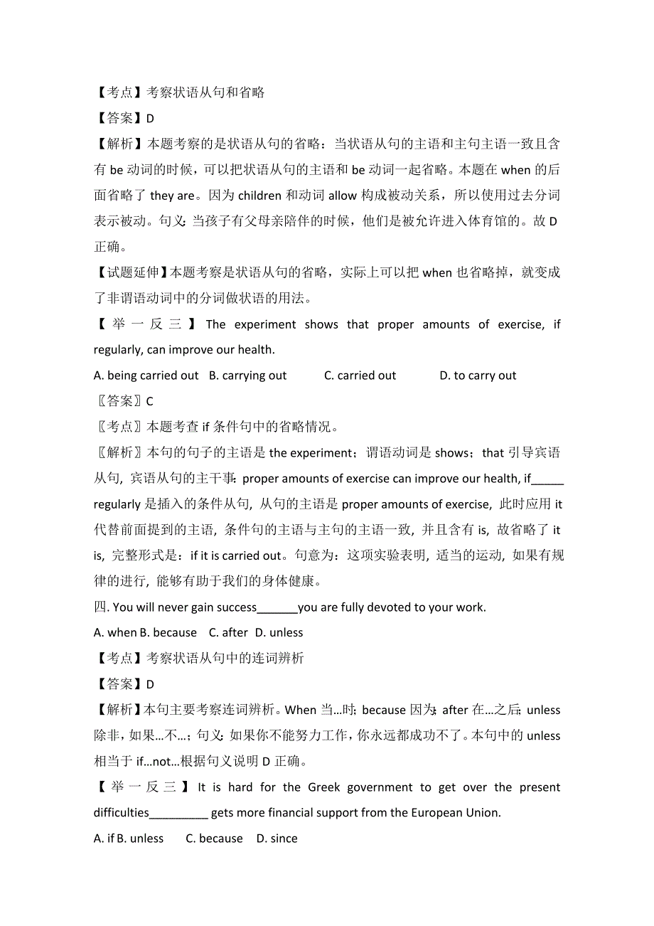 《发布》广东省广州市天河中学2019届高三英语二轮复习专题训练：状语从句 WORD版含解析.doc_第2页