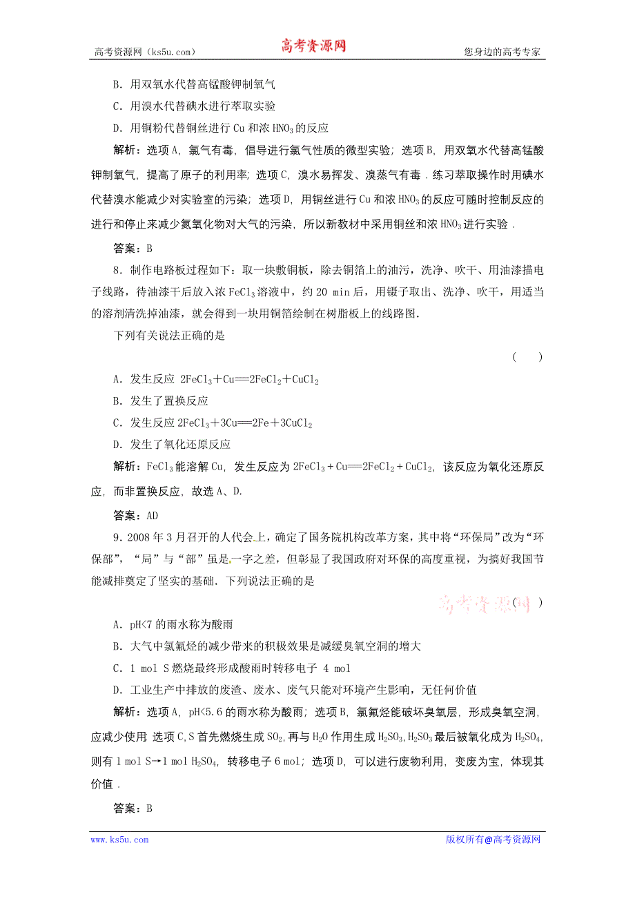 2012届高三化学综合章节练习：第11章化学与自然资源的开发利用.doc_第3页