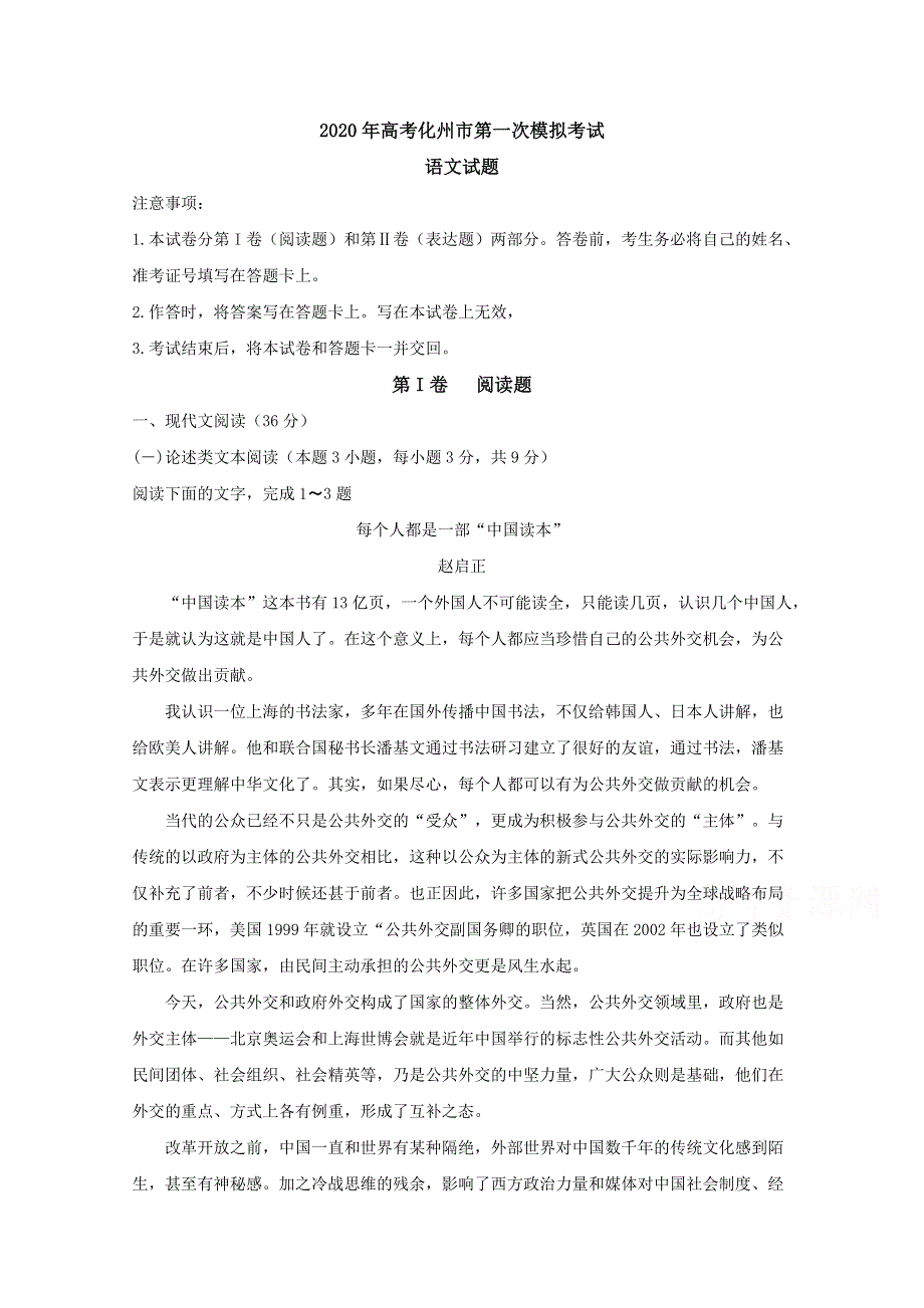 《发布》广东省化州市2020届高三上学期第一次模拟考试 语文 WORD版含答案BYFENG.doc_第1页