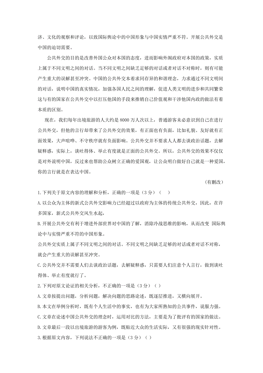 《发布》广东省化州市2020届高三上学期第一次模拟考试 语文 WORD版含答案BYFENG.doc_第2页