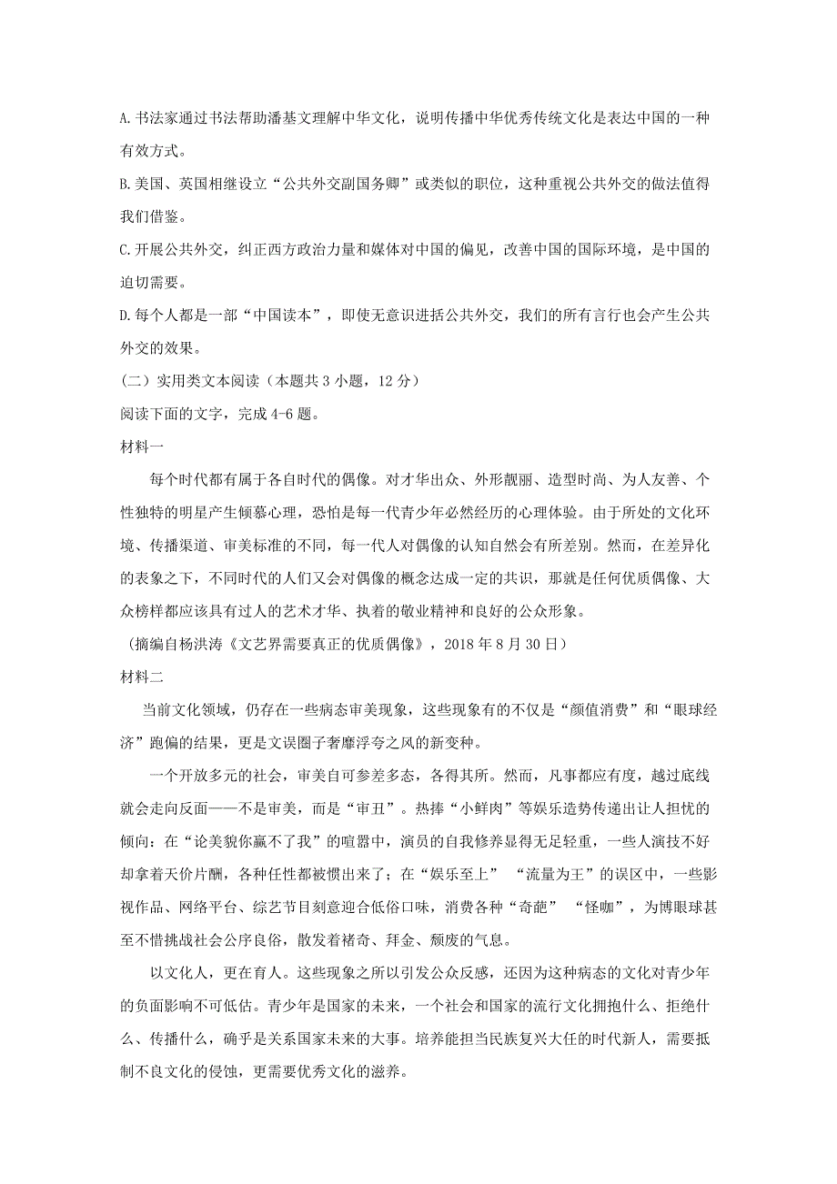 《发布》广东省化州市2020届高三上学期第一次模拟考试 语文 WORD版含答案BYFENG.doc_第3页