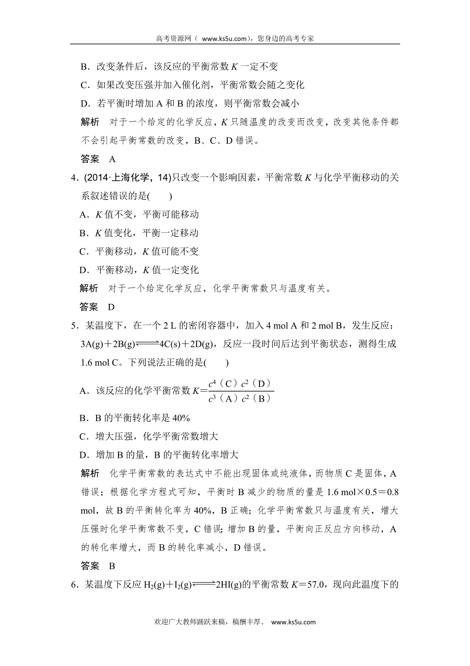 创新设计2017版高考化学（江苏专用）一轮复习 课时跟踪训练专题七 基础课时2 WORD版含解析.doc_第2页