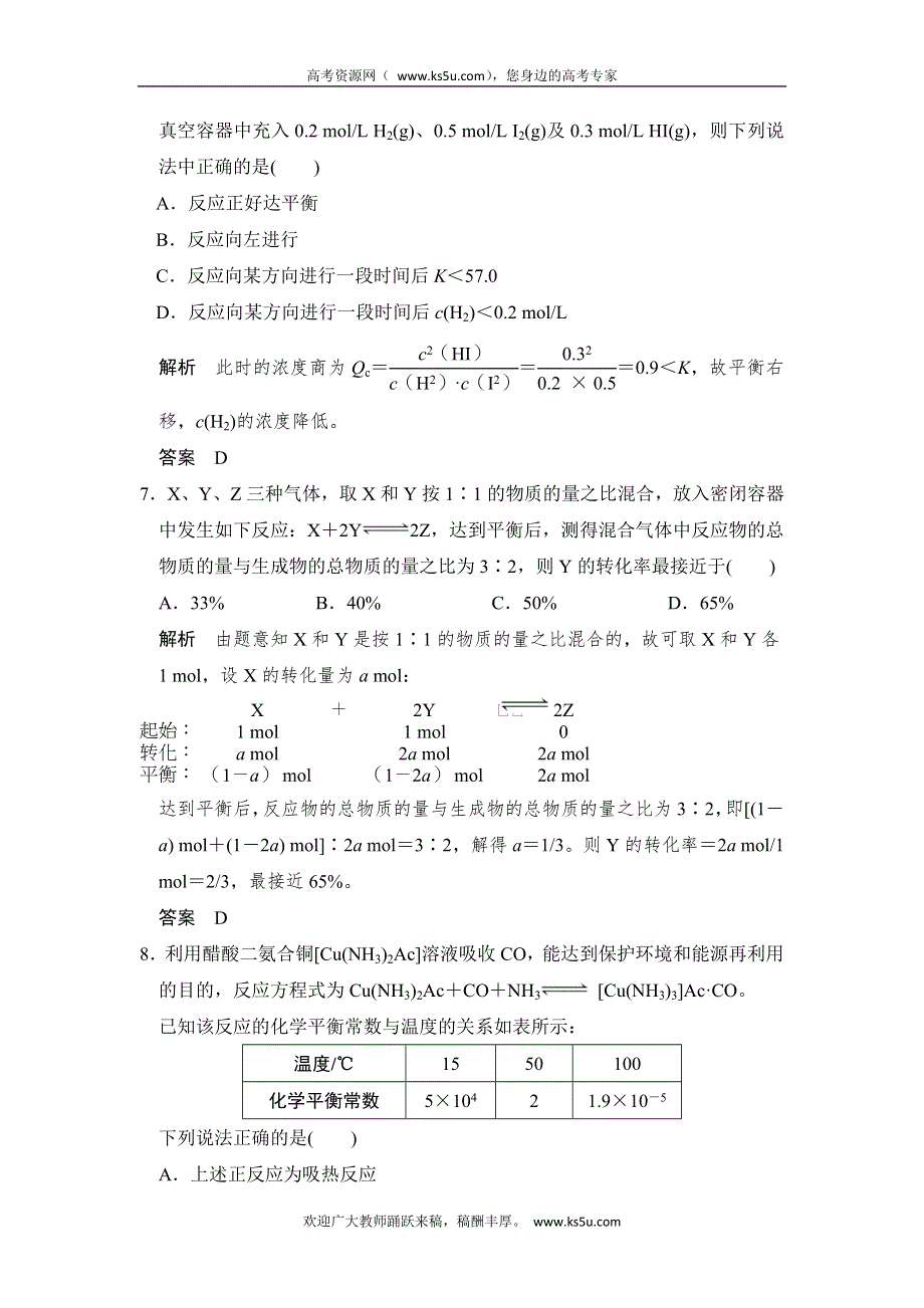 创新设计2017版高考化学（江苏专用）一轮复习 课时跟踪训练专题七 基础课时2 WORD版含解析.doc_第3页