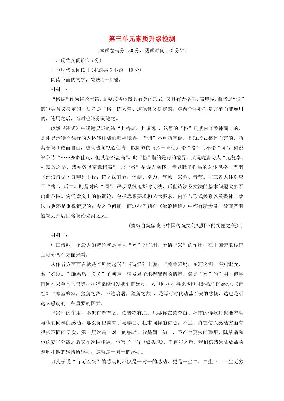 2020年新教材高中语文 第三单元 文学阅读与写作（三）素质升级检测3（含解析）部编版必修上册.doc_第1页