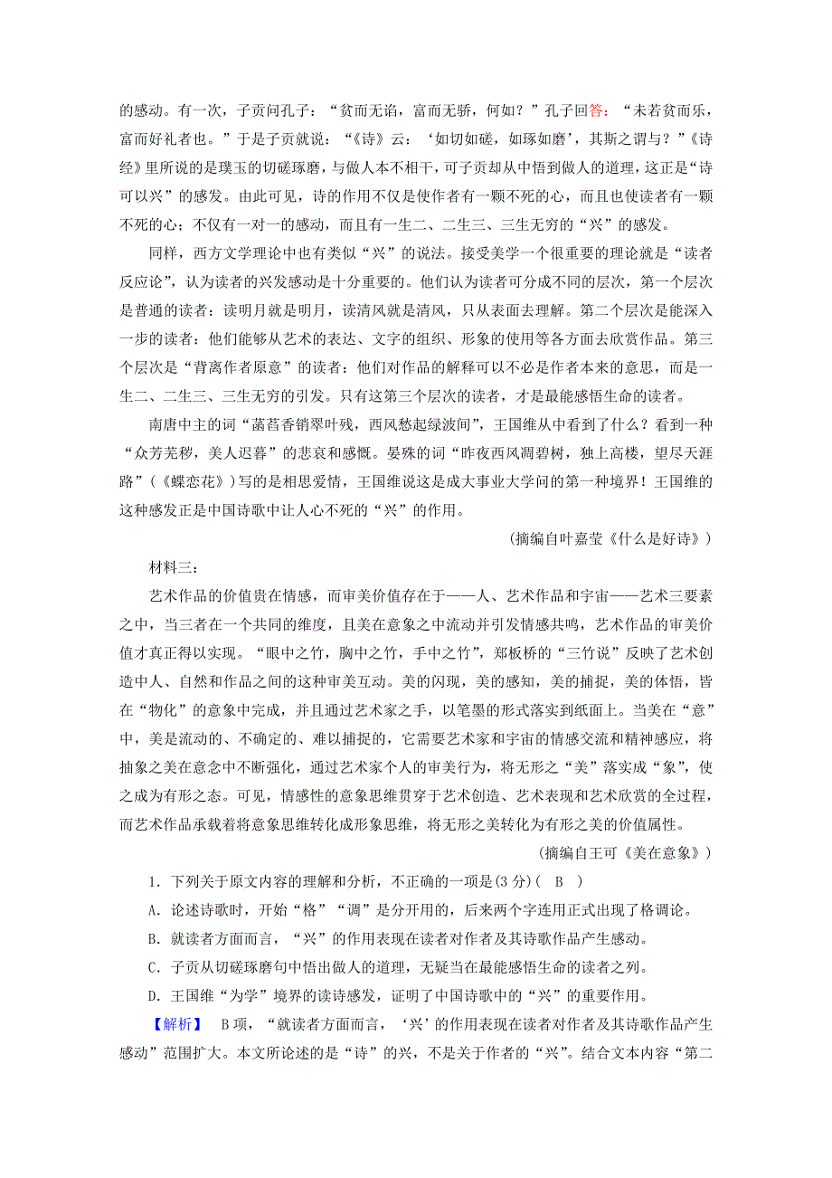 2020年新教材高中语文 第三单元 文学阅读与写作（三）素质升级检测3（含解析）部编版必修上册.doc_第2页