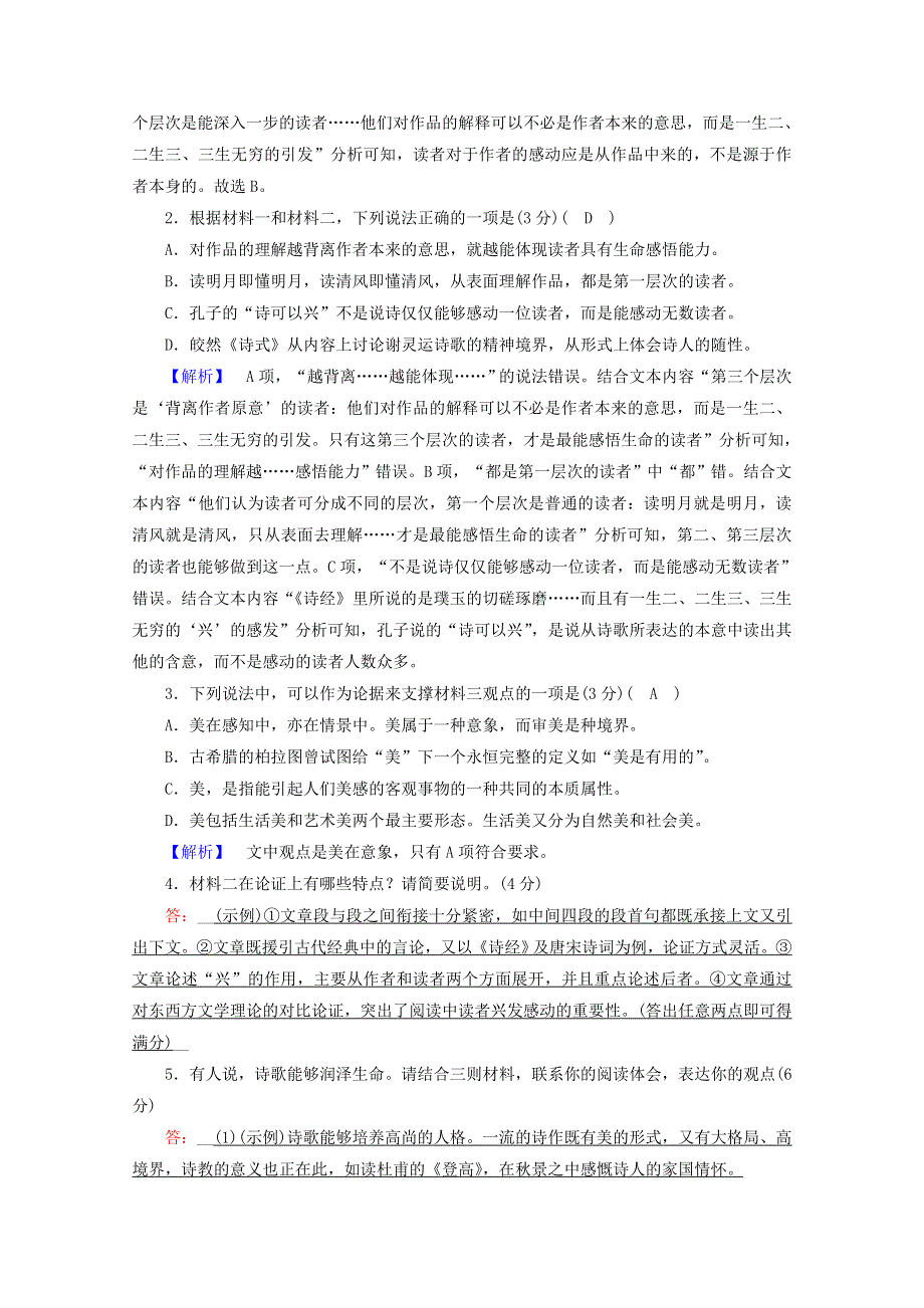 2020年新教材高中语文 第三单元 文学阅读与写作（三）素质升级检测3（含解析）部编版必修上册.doc_第3页