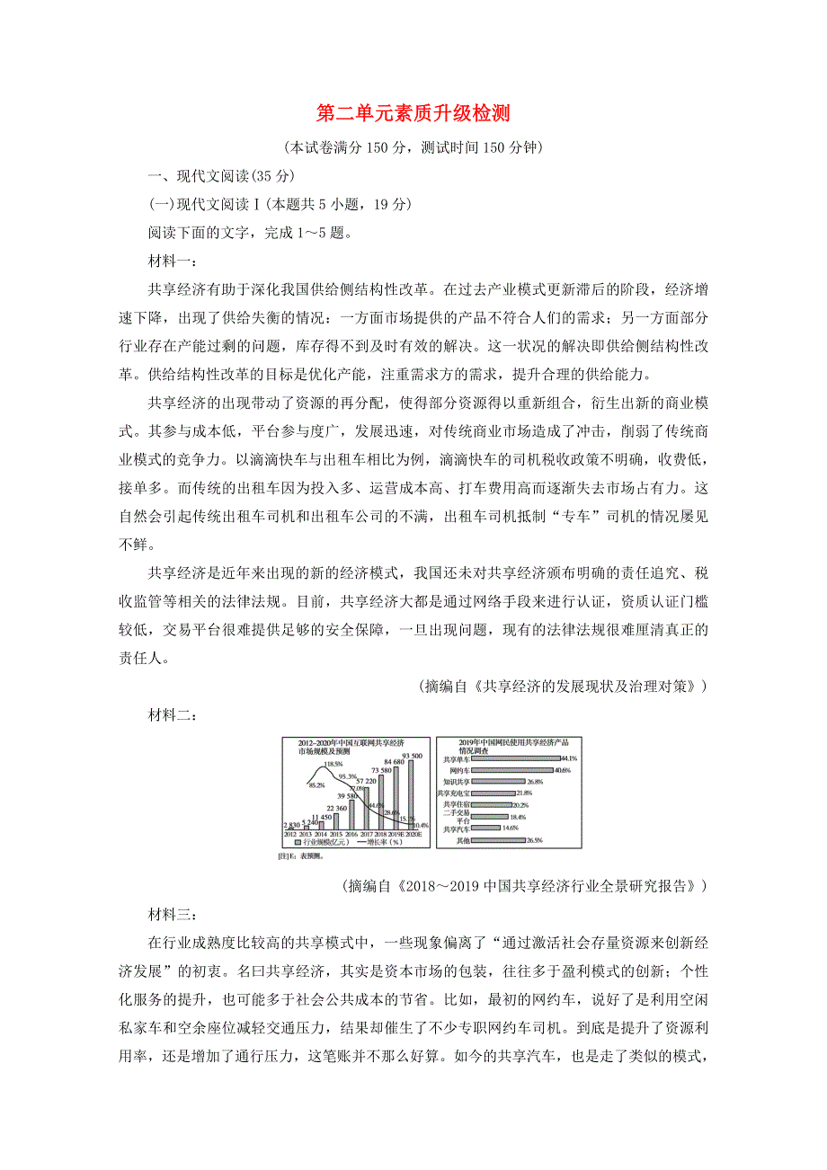 2020年新教材高中语文 第二单元 实用性阅读与交流（一）素质升级检测2（含解析）部编版必修上册.doc_第1页