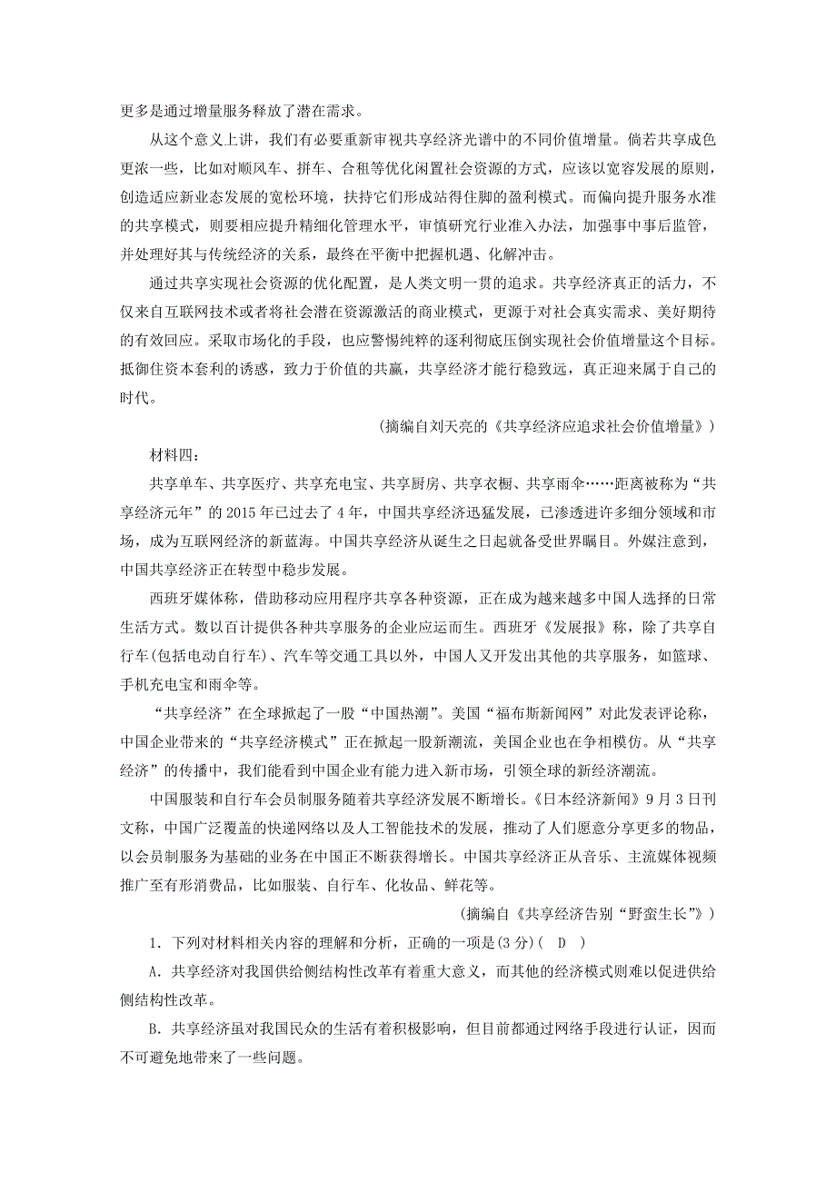 2020年新教材高中语文 第二单元 实用性阅读与交流（一）素质升级检测2（含解析）部编版必修上册.doc_第2页