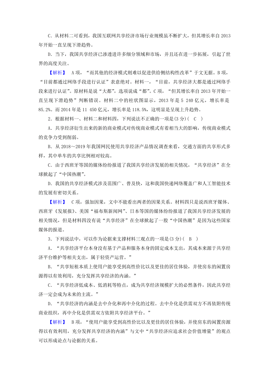 2020年新教材高中语文 第二单元 实用性阅读与交流（一）素质升级检测2（含解析）部编版必修上册.doc_第3页