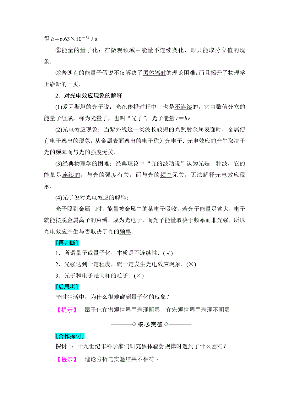 2016-2017学年高中物理粤教版必修二教师用书：第5章 第3节　量子化现象 第4节　物理学——人类文明进步的阶梯 WORD版含答案.doc_第2页