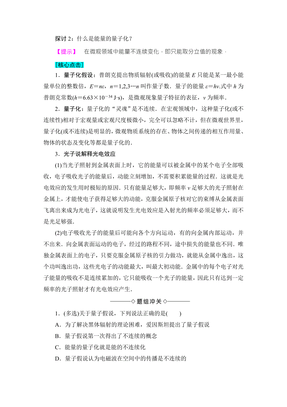 2016-2017学年高中物理粤教版必修二教师用书：第5章 第3节　量子化现象 第4节　物理学——人类文明进步的阶梯 WORD版含答案.doc_第3页