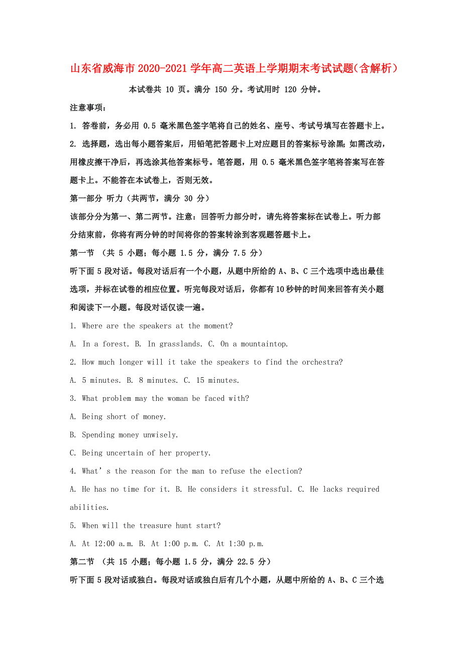 山东省威海市2020-2021学年高二英语上学期期末考试试题（含解析）.doc_第1页