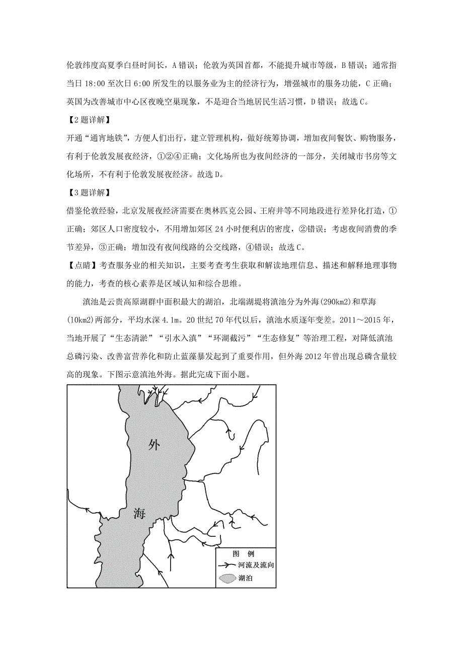 山东省威海市2020届高三地理下学期第二次模拟试题（含解析）.doc_第2页