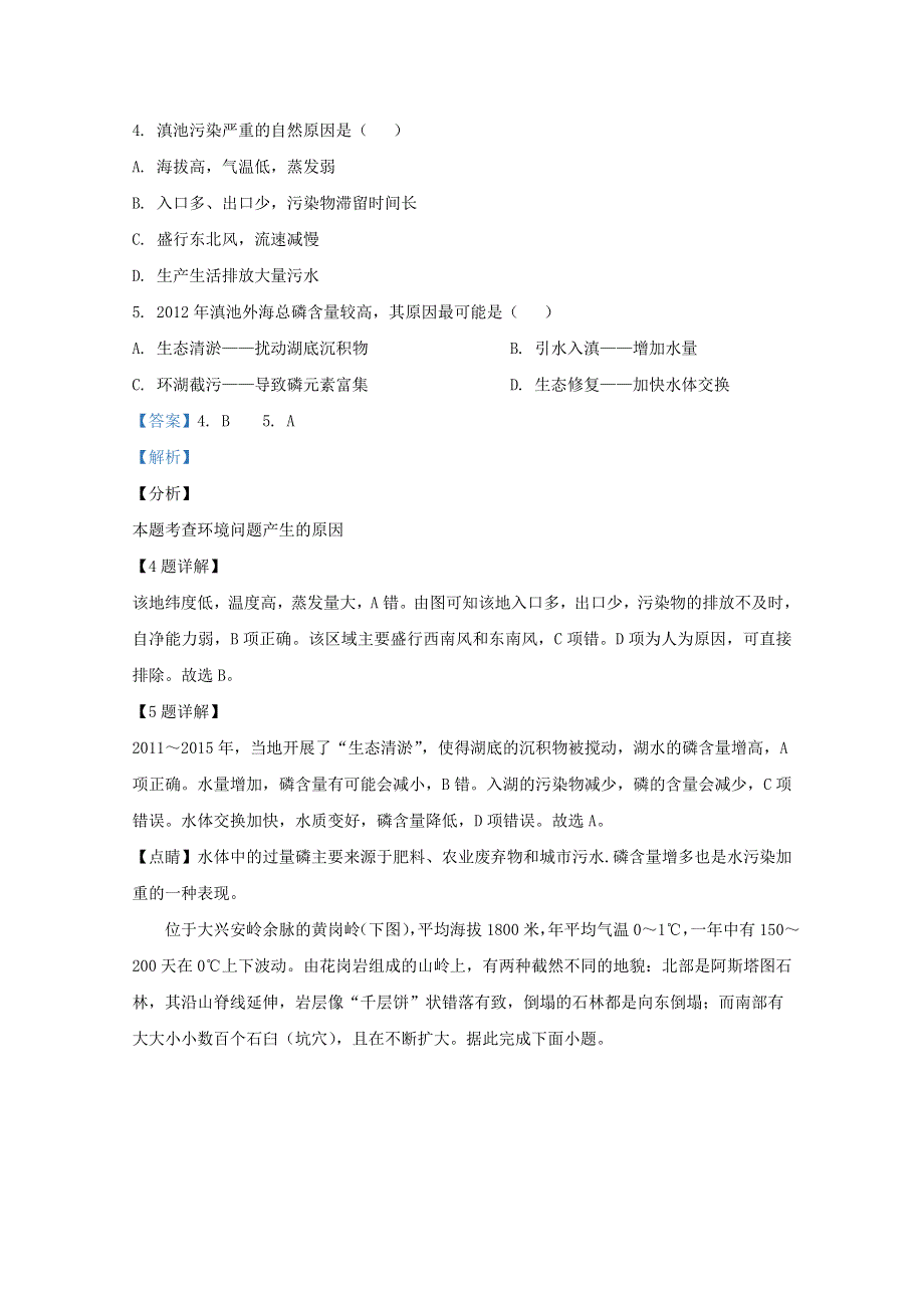 山东省威海市2020届高三地理下学期第二次模拟试题（含解析）.doc_第3页