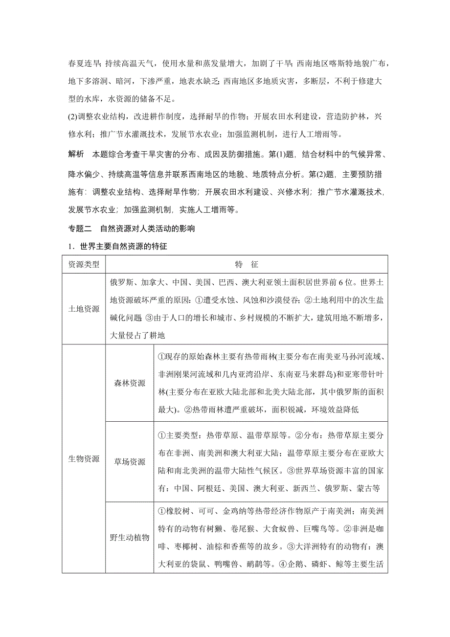 《新步步高》2015-2016学年高一地理中图版必修一学案与检测：第四章 自然环境对人类活动的影响 章末整合 WORD版含答案.docx_第3页