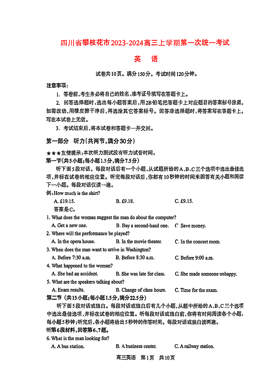 四川省攀枝花2023-2024高三英语上学期第一次统一考试试题(pdf).pdf_第1页