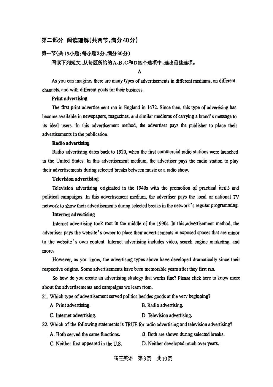 四川省攀枝花2023-2024高三英语上学期第一次统一考试试题(pdf).pdf_第3页