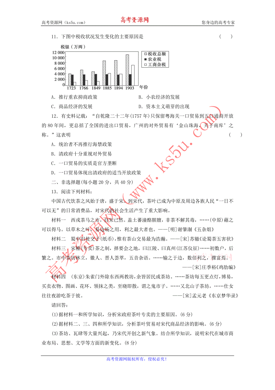 2012届高三历史一轮复习教案：第六单元 第16讲　古代商业的发展和经济政策（新人教版）.doc_第3页