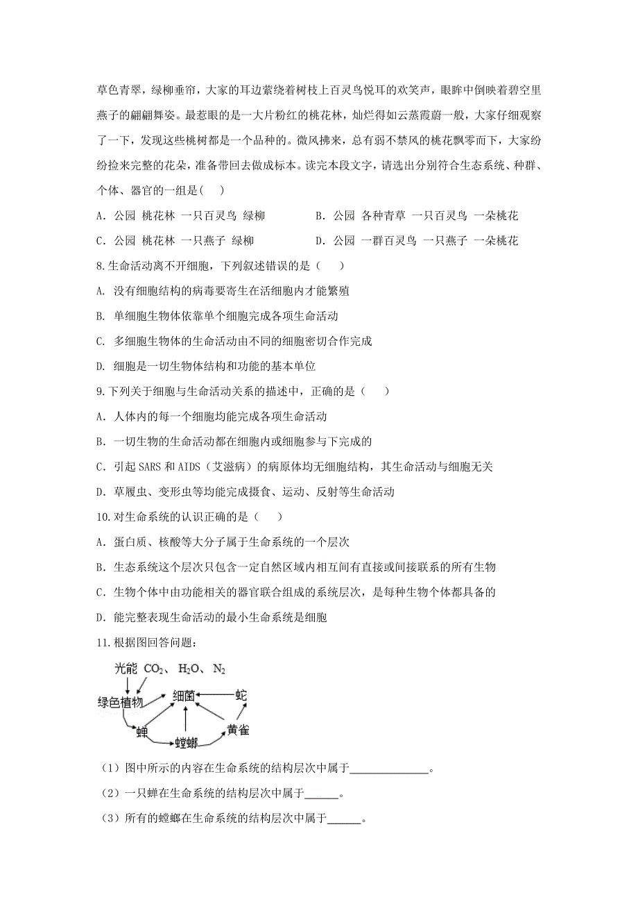 人教版高一生物必修1第1章第1节 从生物圈到细胞（练）（学生版） .doc_第2页