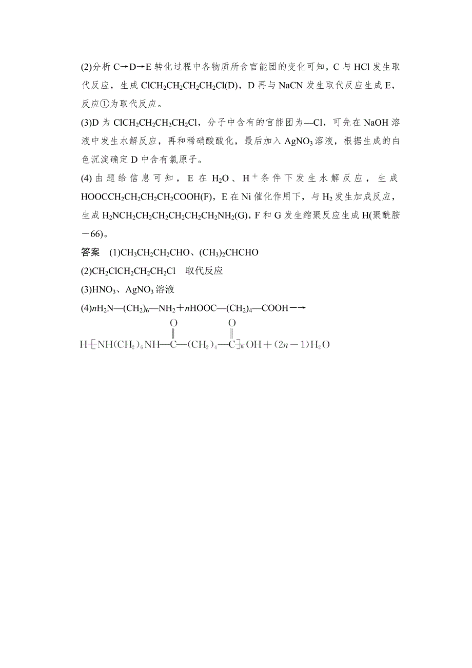 创新设计2017版高考化学（江苏专用）一轮复习真题专训过高考 专题十二 《有机化学基础》选修 基础课时5 WORD版含答案.doc_第3页