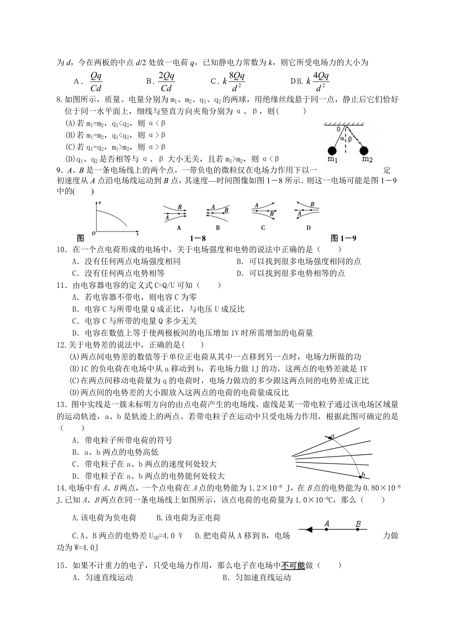 四川省攀枝花七中2012-2013学年高二上学期第一次月考物理试题 WORD版含答案.doc_第2页