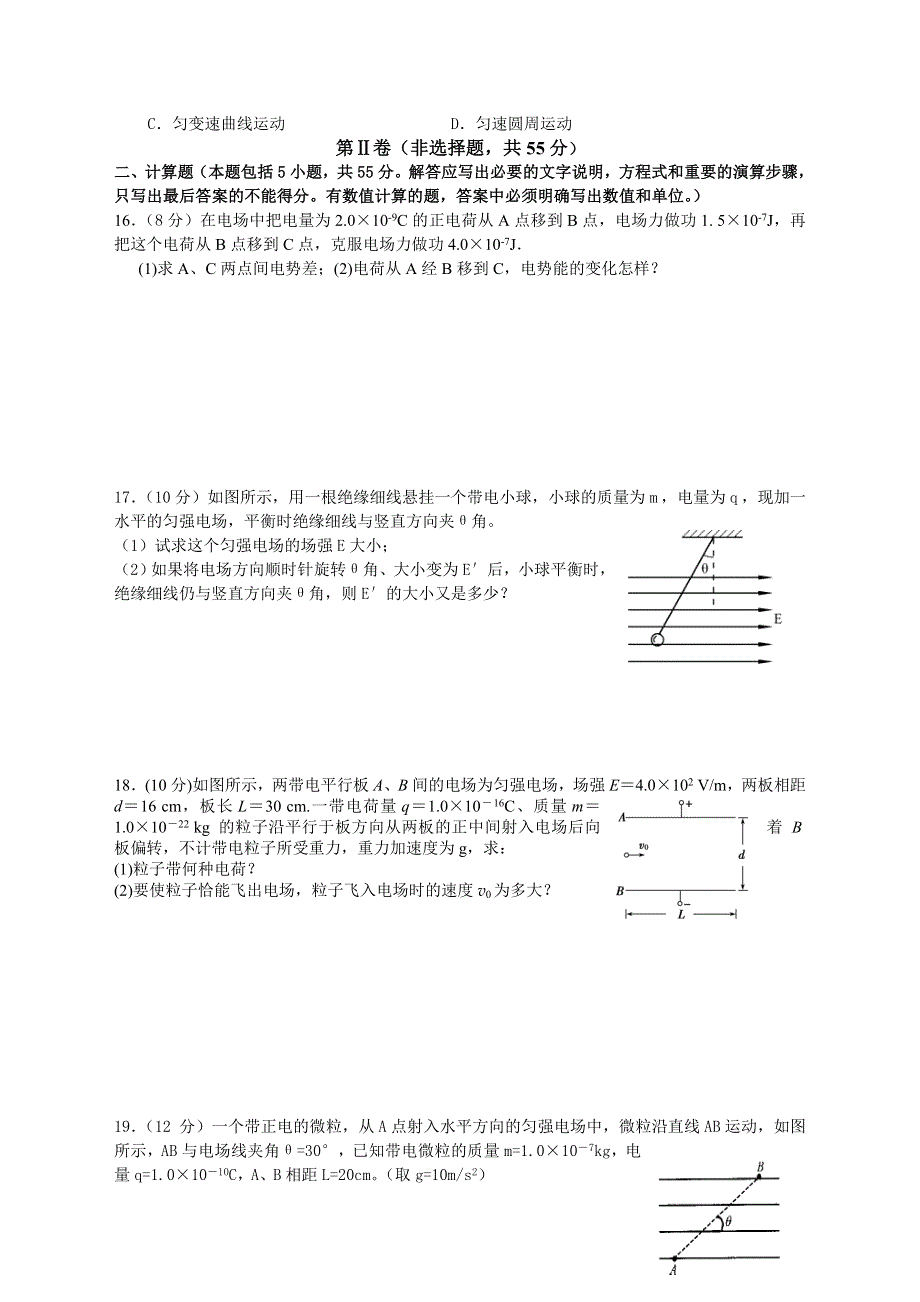 四川省攀枝花七中2012-2013学年高二上学期第一次月考物理试题 WORD版含答案.doc_第3页