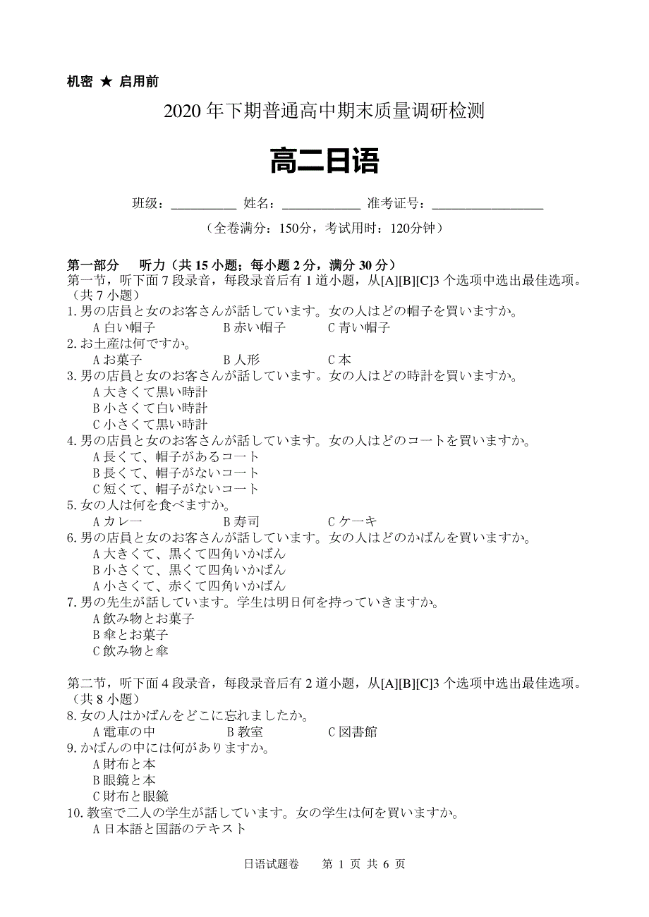 湖南省长沙市望城区2020-2021学年高二上学期期末考试日语试题（可编辑） PDF版缺答案.pdf_第1页