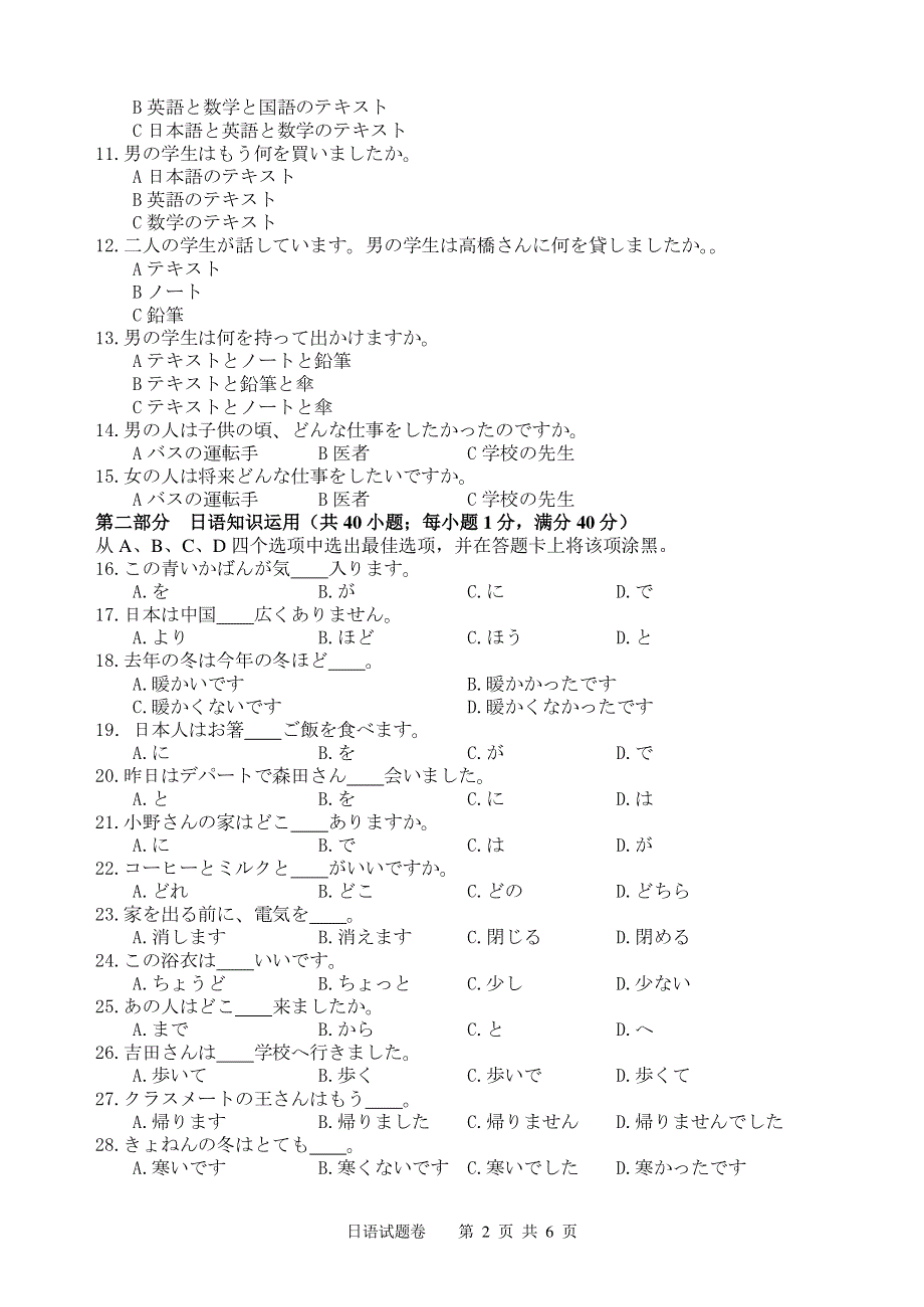 湖南省长沙市望城区2020-2021学年高二上学期期末考试日语试题（可编辑） PDF版缺答案.pdf_第2页