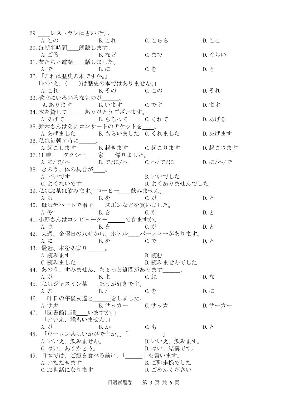 湖南省长沙市望城区2020-2021学年高二上学期期末考试日语试题（可编辑） PDF版缺答案.pdf_第3页