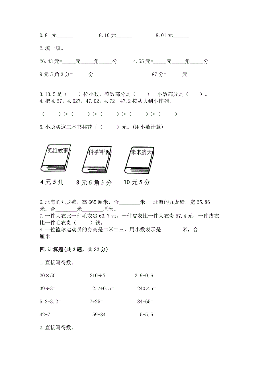 冀教版三年级下册数学第六单元 小数的初步认识 测试卷含完整答案（网校专用）.docx_第2页