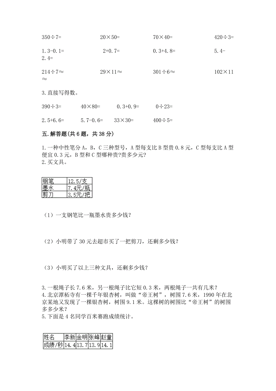 冀教版三年级下册数学第六单元 小数的初步认识 测试卷含完整答案（网校专用）.docx_第3页