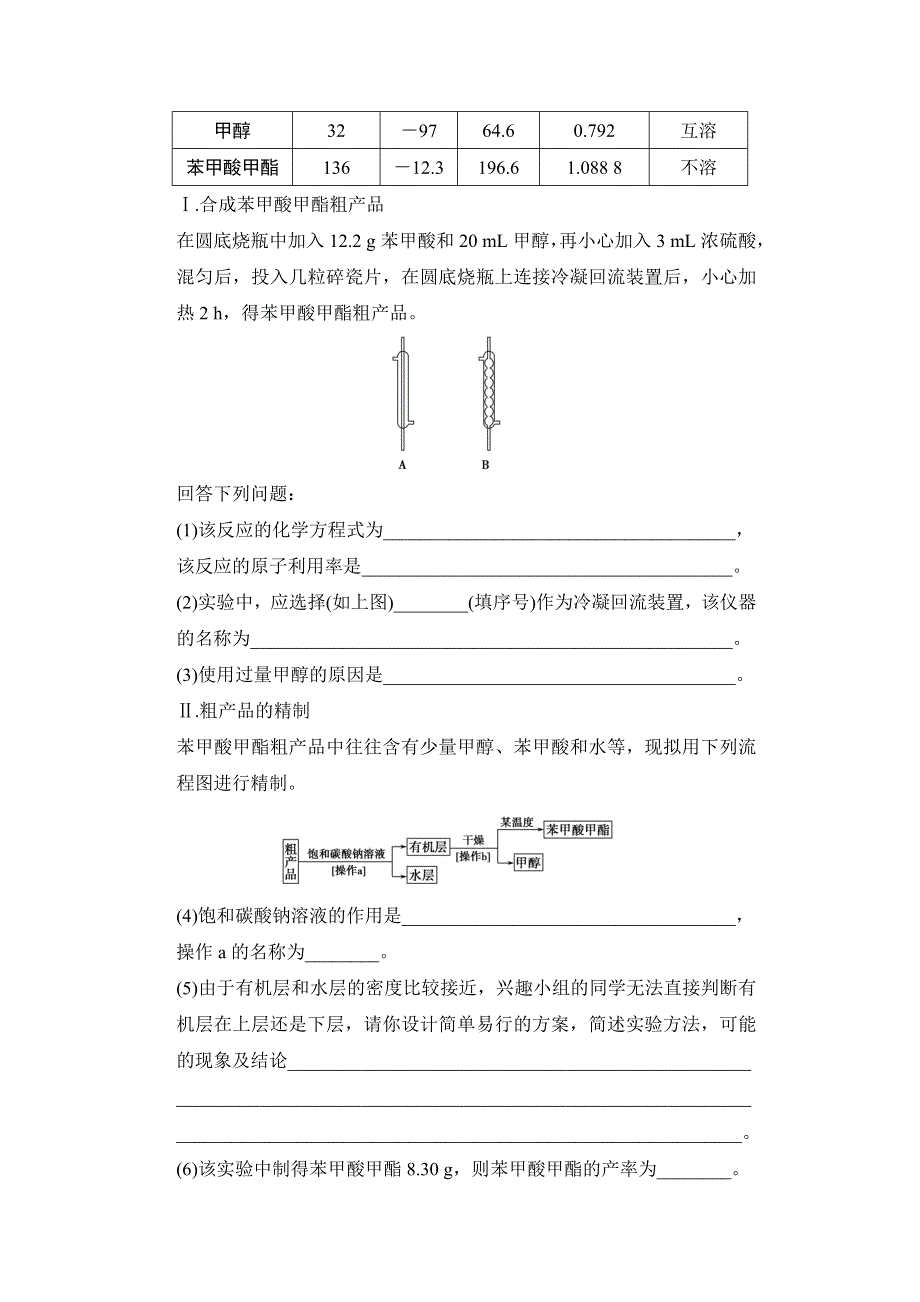 创新设计2017版高考化学（江苏专用）一轮复习真题专训过高考 专题十 化学实验基础及综合探究 专题课时4 WORD版含答案.doc_第3页