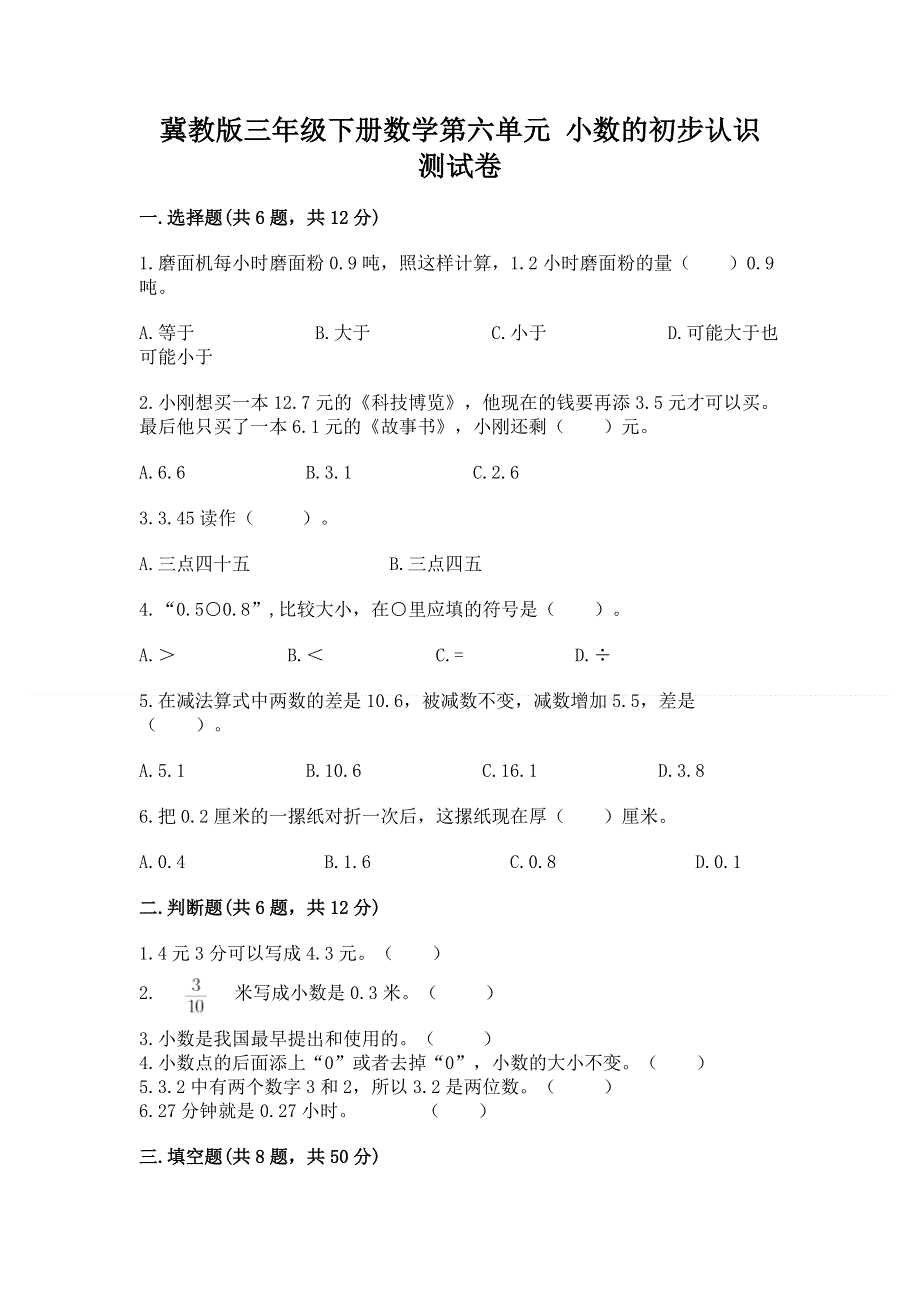 冀教版三年级下册数学第六单元 小数的初步认识 测试卷含完整答案（名校卷）.docx_第1页