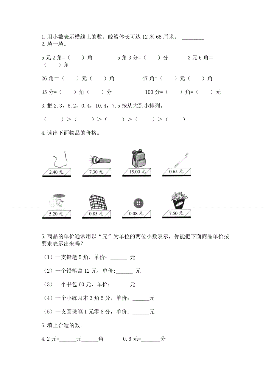 冀教版三年级下册数学第六单元 小数的初步认识 测试卷含完整答案（名校卷）.docx_第2页