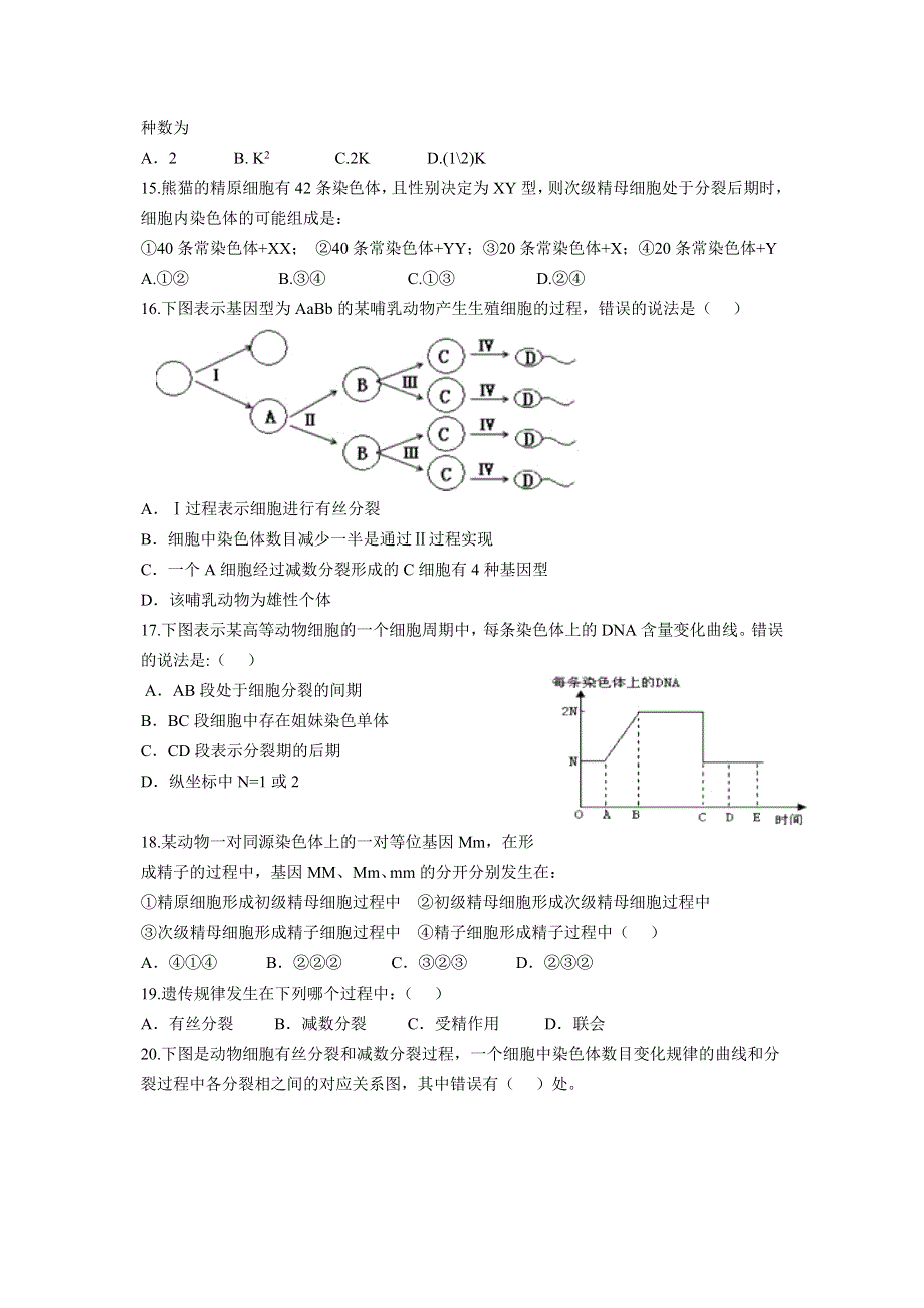 人教版高一生物 必修二模块综合练习题（一）.doc_第3页