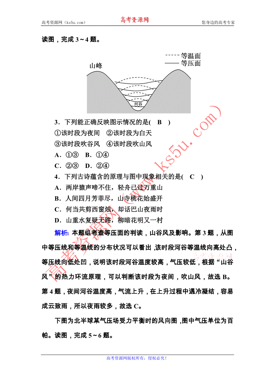 2020-2021学年地理湘教版必修1课后练案：2-3-2 热力环流与大气的水平运动 WORD版含解析.DOC_第2页