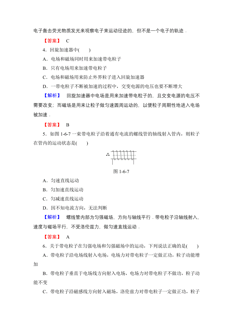 2016-2017学年高中物理粤教版选修1-1课后智能检测 第1章 第6节　洛伦兹力初探 WORD版含解析.doc_第2页