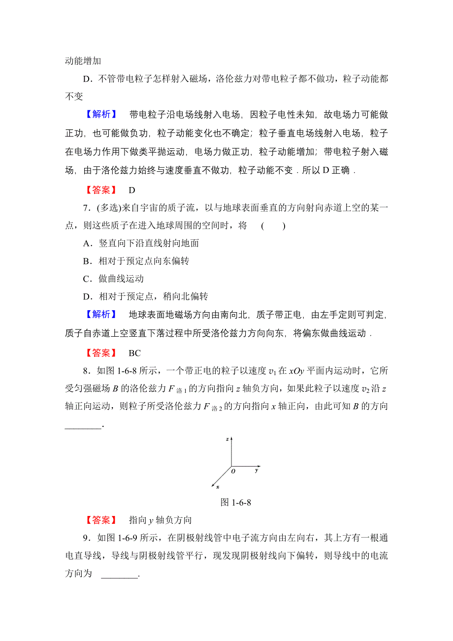 2016-2017学年高中物理粤教版选修1-1课后智能检测 第1章 第6节　洛伦兹力初探 WORD版含解析.doc_第3页