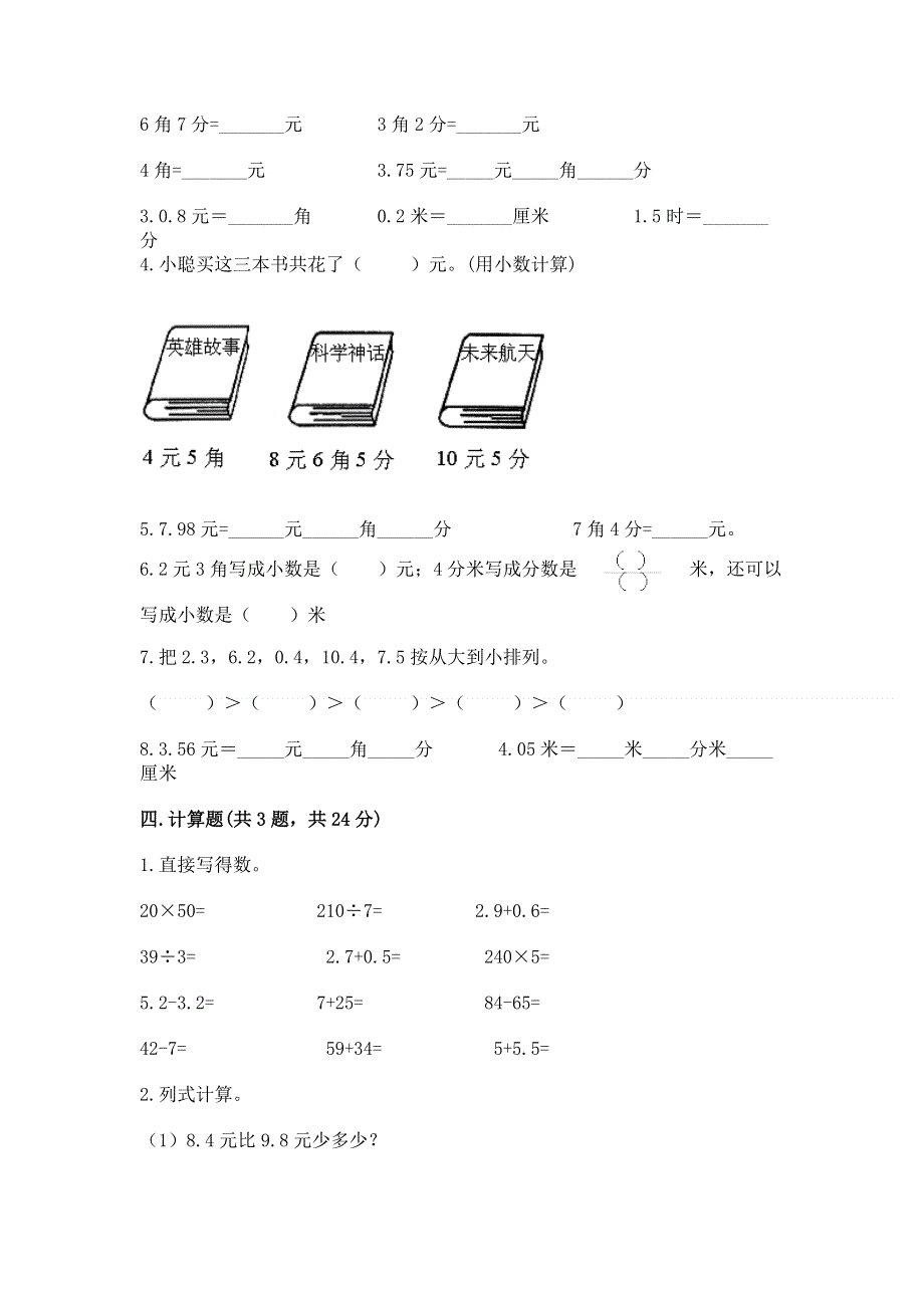 冀教版三年级下册数学第六单元 小数的初步认识 测试卷含完整答案【精品】.docx_第2页