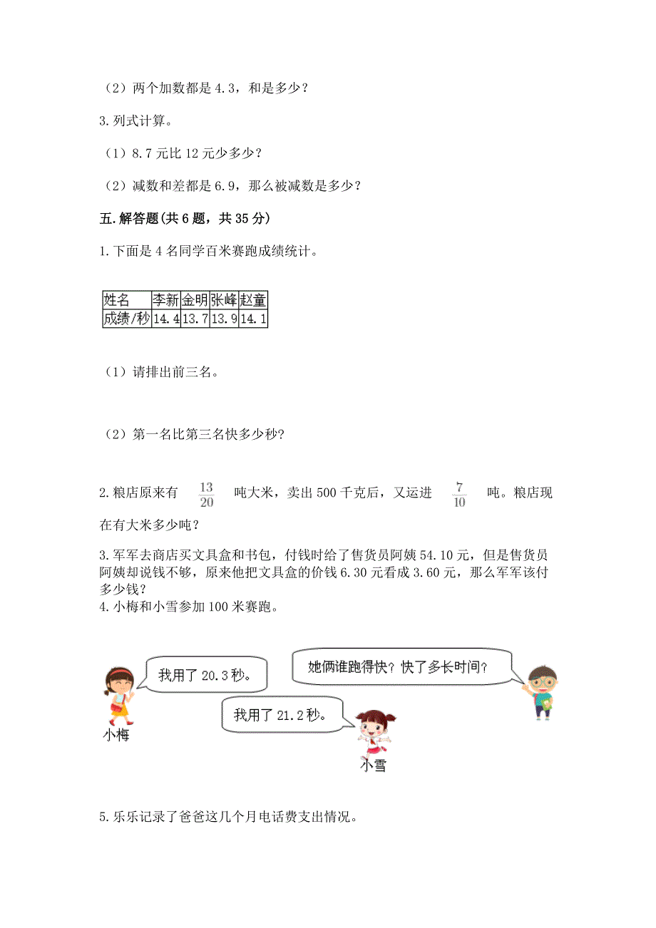 冀教版三年级下册数学第六单元 小数的初步认识 测试卷含完整答案【精品】.docx_第3页