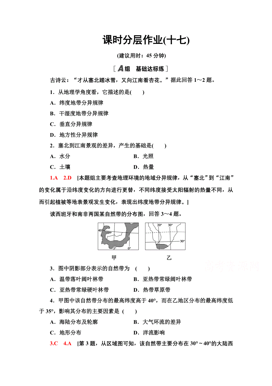 2020-2021学年地理湘教版必修1课时分层作业17　自然地理环境的差异性 WORD版含解析.doc_第1页