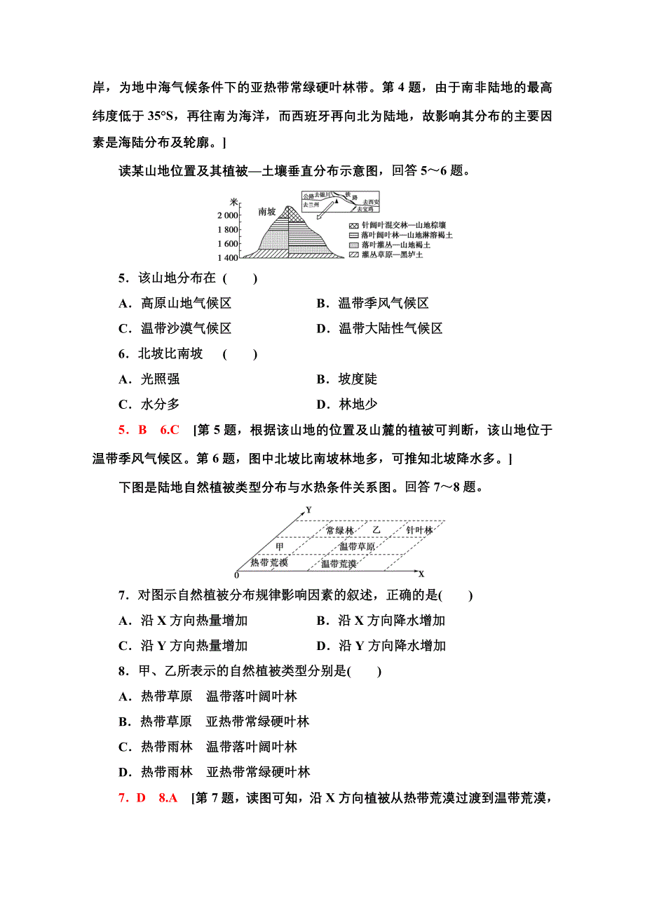 2020-2021学年地理湘教版必修1课时分层作业17　自然地理环境的差异性 WORD版含解析.doc_第2页