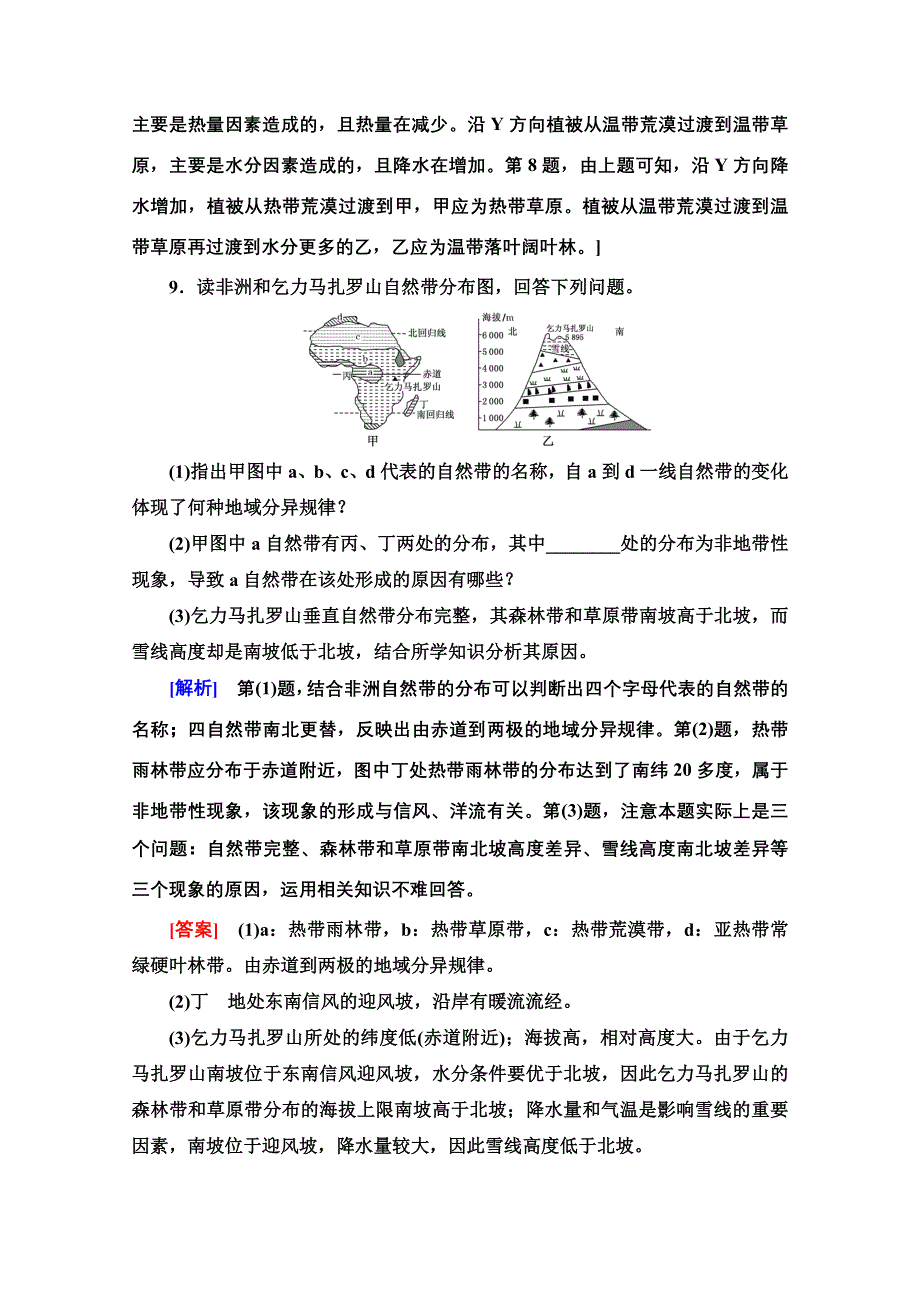 2020-2021学年地理湘教版必修1课时分层作业17　自然地理环境的差异性 WORD版含解析.doc_第3页