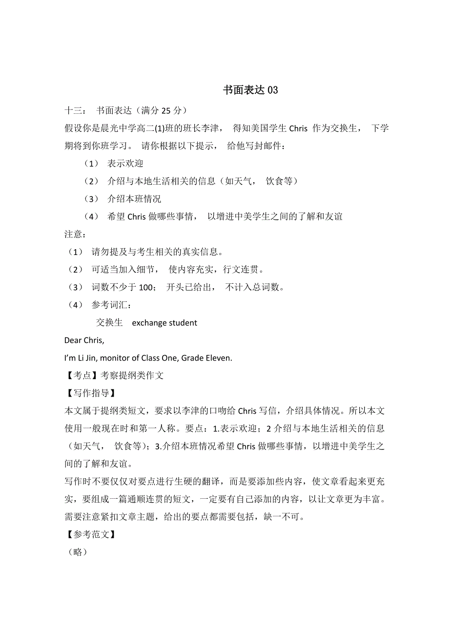 《发布》广东省广州市天河中学2019届高三英语二轮复习专题训练： 书面表达03 WORD版含解析.doc_第1页