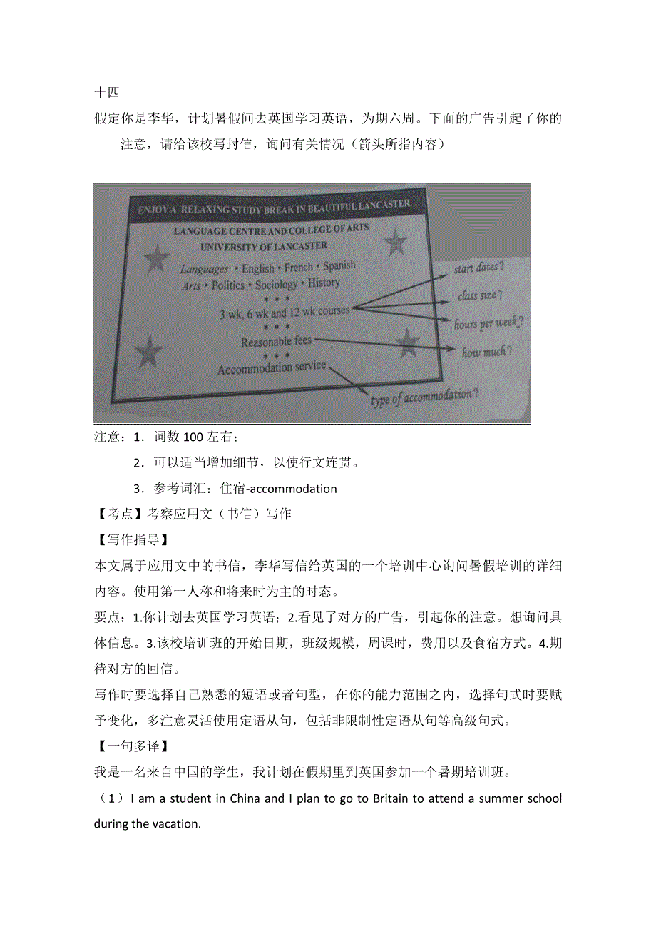 《发布》广东省广州市天河中学2019届高三英语二轮复习专题训练： 书面表达03 WORD版含解析.doc_第2页